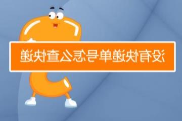 快递没有单号能查询吗，可以的(4种查询方法介绍)
