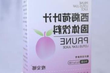 西梅荷叶汁固体饮料可以减肥吗，效果微乎其微(本身热量也不低)