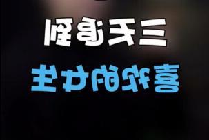 教你三天追到女孩子，一定要建立良好的第一印象(否者没戏)